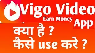 How to use Vigo Video app kya hai earn money in india