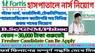 📌Fortis Hospital Staff Nurse Vacancy 2025 || Fortis Hospital Nurse And Verious Post Vacancy 2025