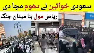 `Big Traffic smart Shopping Stores in Riyadh Saudi Arabia | Saudi Arabia News in Urdu,