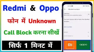 redmi & oppo phone me unknown number call block kaise kare | unknown number call block | oppo !