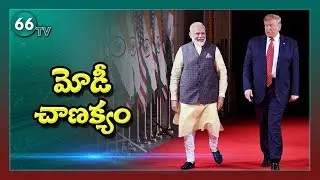 #HowdyModi Event Grand Successful | PM Narendra Modi | US President Donald Trump | Houstan || 66tv