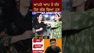 ਆਪਣੇ ਆਪ ਤੇ ਸ਼ੱਕ ਹੋਣ ਲੱਗ ਗਿਆ ਹੁਣ 🤣 #shorts #pakgirlreaction #pakpublicreaction #funnyvideos #funny