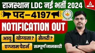 Rajasthan LDC Vacancy 2024 | Rajasthan LDC Syllabus, Age, Exam Pattern, Salary Full Details