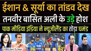 Ishan Kishan & Suryakumar Yadav Destroy New Zealand In 2nd T20i | Basit Ali Praises Team India