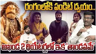 Akhanda 2 Movie Latest Update🥵💣| Thaman Brings Mishra Brothers For Akhanda 2 BGM And Songs