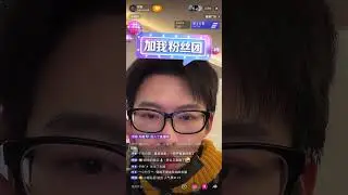 舒童12.1.2026直播