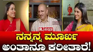 Birugaali EXCLUSIVE Interview with Anantkumar Hegde: ನನ್ನನ್ನ ಮೂರ್ಖ ಅಂತಾನೂ ಕರೀತಾರೆ!