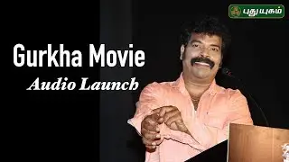 Ravi Mariya Speech at Gurkha Audio Launch | Yogi Babu | Sam Anton | Pradeep Rawat