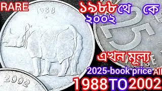25 Paise Rare(২৫পয়সা স্টিলের কয়েন খুব মূল্যবান)Faretic Stillness Still Coin,1993Hydrabad Mint Rare