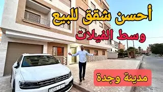 جبتلكم شقق وسط الفيلات فأحسن موقع مدينة وجدة 🇲🇦 شروط الدعم متوفرة عمارة بالمصعد والمرآب #أسامة_باجدي