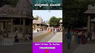 ಅರುಣಾಚಲೇಶ್ವರನ ದೇವಾಲಯದ ಬಗ್ಗೆ- ಭಾಗ 3 | Fridaytalks Short Video |  Puneeth Sharman