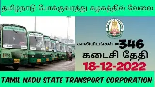 TNSTC apprentice recruitment 2022 New