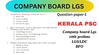COMPANY BOARD LGS ന് ഒരുങ്ങാം 📌QUESTION PAPER DISCUSSION📌#pscclassbyjf #psc #exam #trending #viral 
