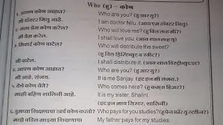 Marathi se English Translation &ndash;Whoका सही उपयोग | Easy Learning#study#education #shortfeed#education