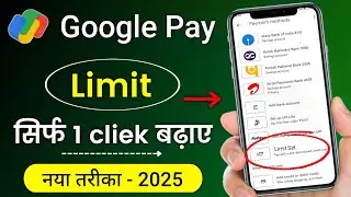 Google pay par limit kaise badhaye | Gpay limit kaise badhaye | Upi limit kaise badhaye | 2025