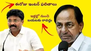 Ap intermediate results today | Gold rate | Family drama | Kcr about floods | India news