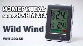 Измеритель микроклимата Wild Wind WHT-202 SR &ndash; оптимальные влажность и температура в квартире