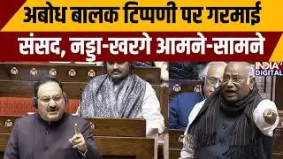 अबोध बालक टिप्पणी पर गरमाई संसद, नड्डा-खरगे आमने-सामने | JP Nadda On Rahul Gandhi