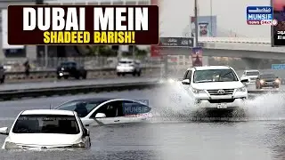 UAE Weather Warning : Dubai Mein Shadeed Barish | Work From Home, Flights Cancel