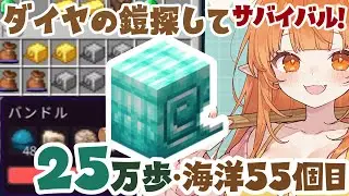 マイクラ：ダイヤモンドのオウムガイの鎧出るまで25万歩超え【激レア/1.21/初見歓迎】睡眠導入  vtuber まいくら #Minecraft #shorts #作業雑談 #雑談