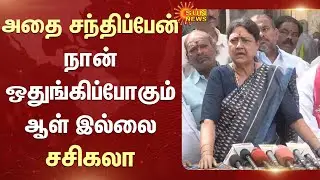 TN Election 2026 | Sasikala | TTV Dhinakaran | ADMK | AMMK | Poes Garden | Chennai