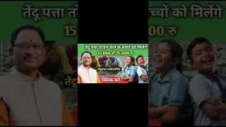 Cg Tendupatta Scholarship Form Online Apply kaise kare,cg Tendupatta Scholarship Form pdf download