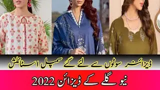 Gala designs 2022/galay k design 2022/ ghala designs 2022/neck design 2022 for summer