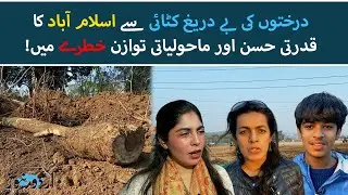 Islamabad&rsquo;s Greenery in Danger: Massive Tree Cutting Sparks Environmental Concerns | Urdu News