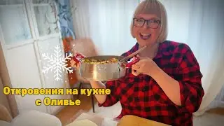 Режем Оливье и откровенничаем: про вес в 100 кг, про главные уроки года, материнство, границы