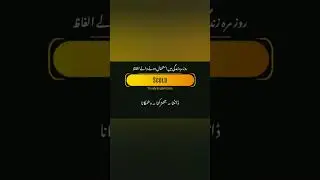 Scold mean in Urdu, Trendy English Urdu.