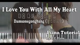 I Love You With All My Heart (I’m Not a Robot OST Part 4) | Piano Tutorial (Synthesia)