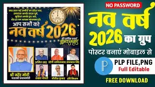 How to make Happy New Year 2026 Group Poster | How to make New Year Group Poster from Mobile