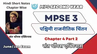 MPSE 003 | Chapter 4 | भाग 2 | संत थॉमस एक्विनास | IGNOU | @studybuddy10