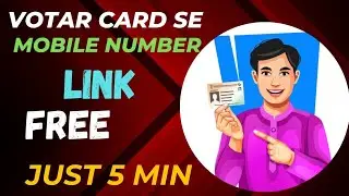 Votar card se mobile number link kaise kare | How to link Votar card with mobile number |