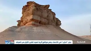 🌴 الأحساء |  جبل 