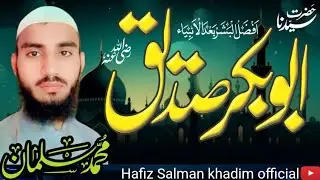 Abu Bakr Siddique ابوبکر صدیق (رض) || New Kalaam 2025 & 26 || Muhammad Salman khadim official||