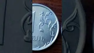 Разновидность    1   рубль     2015  года