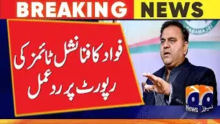 PTI foreign funding case: Fawad reaction to the Financial Times report