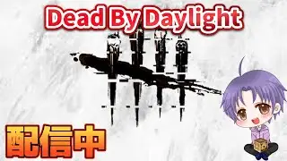 【DBD】あと9人でCH登録500人行きます!! #43【 #deadbydaylight  】 #dbd #キラー配信