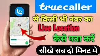 How to get anyone's live location from mobile number | How to get live location from Truecaller