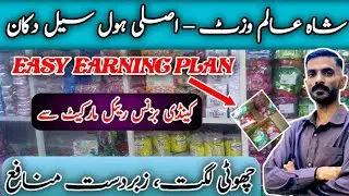 Wholesale Candy Business in Shah Alam Market | Low Investment High Profit Idea