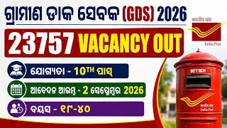 GDS New Vacancy 2026 | 23757 Posts | 10th Pass Job | Apply Now | Odisha Post Office Recruitment 2026