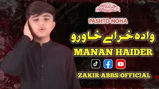 Pashto Noha#2025 WA DA KHARABE KHAWRO/by ZAKIR MANANAN HAIDER