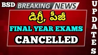 DEGREE  & PG FINAL YEAR EXAMS CANCELLED || BSD UPDATES || BSD TELUGU TECH