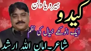 AMANULLAH ARSHAD || SARAEKI SHAYARI || SARAEKI NAZM KAEDO || ADBIVIRSA ||  امان اللہ ارشد |ادبی ورثہ