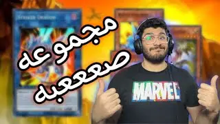 شرح الدراغون لينك يوغي يو ماستر دول | yu gi oh masterduel