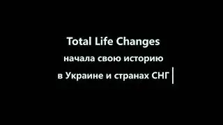 Презентация бренда Total Life Changes