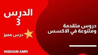 الدرس 03: حصريا طريقة عرض السجلات افقيا في نماذج الاكسس