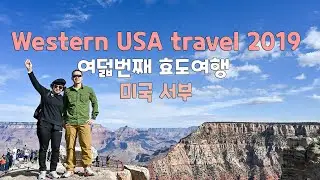 [4K] Western USA 2019 미국 서부여행 - 여덟번째 효도관광 여행지