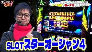 閉店くんがGO　12話【SLOTスターオーシャン4】#パチスロ